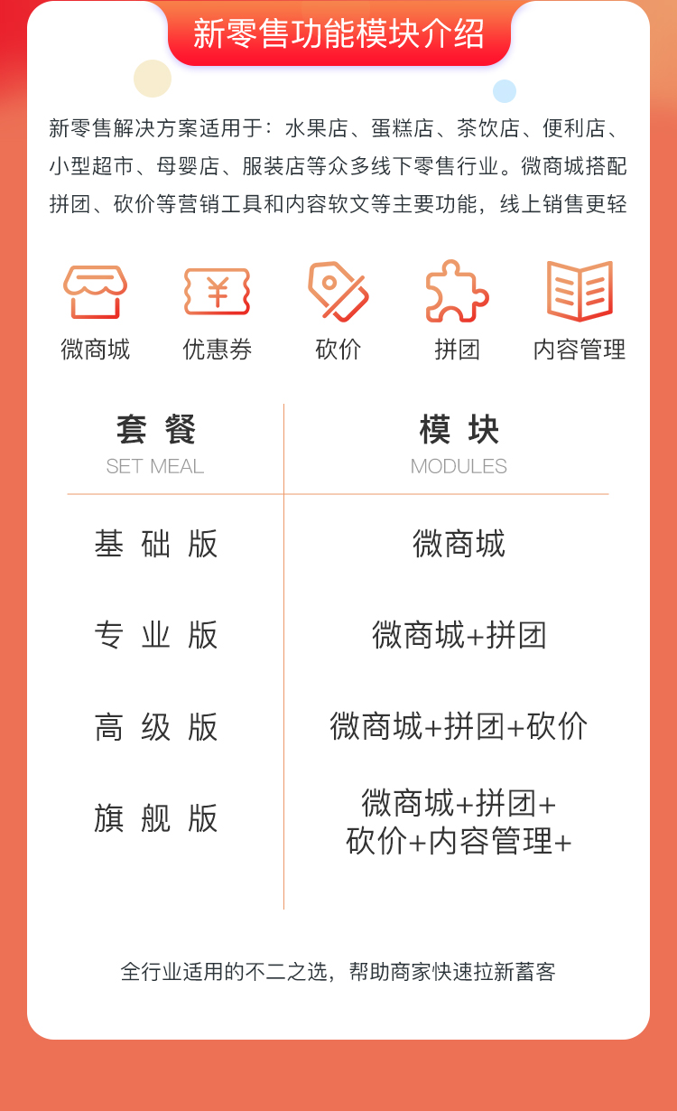微信服务定制, 小程序定制, 新零售, 分销, 团购, 直播, 电商零售