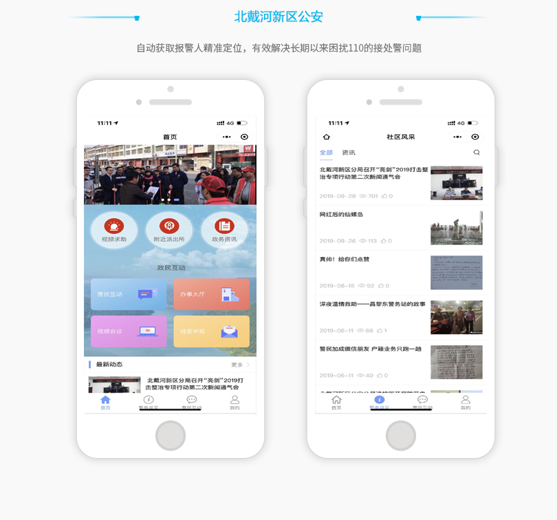 小程序, 政务民生