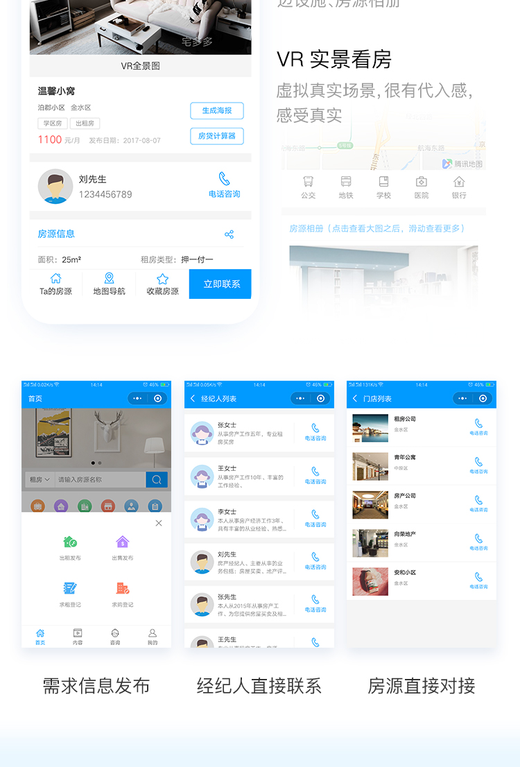 微信服务定制, 小程序定制, 房产, 在线租房, 预约看房, 二手房买卖, VR看房