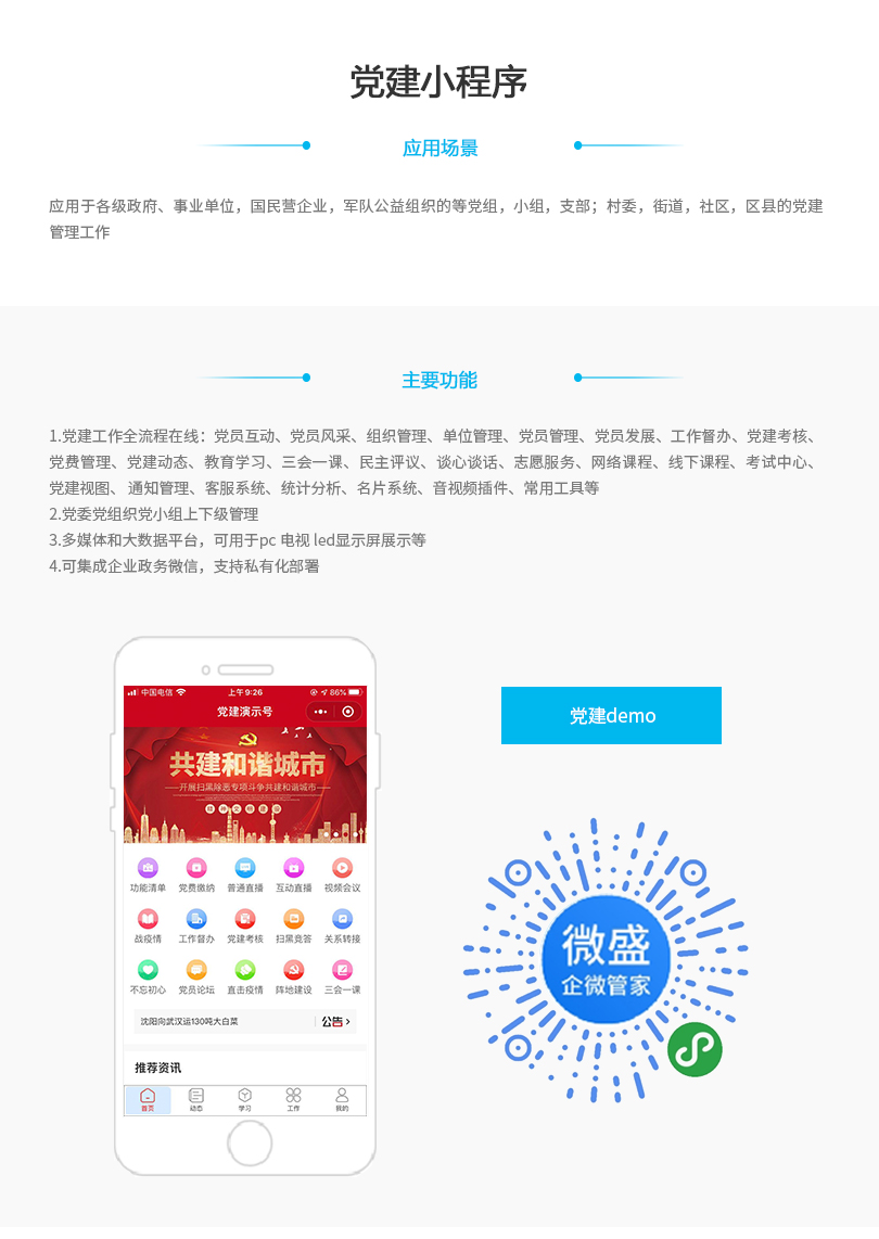 小程序, 政务民生, 党建