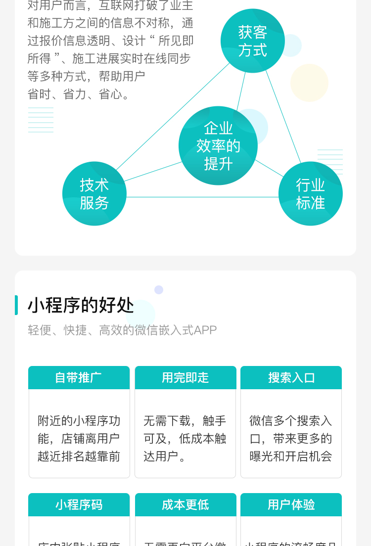 微信服务定制, 小程序定制, 装修, 家居, 建筑, 室内装修, 生活服务