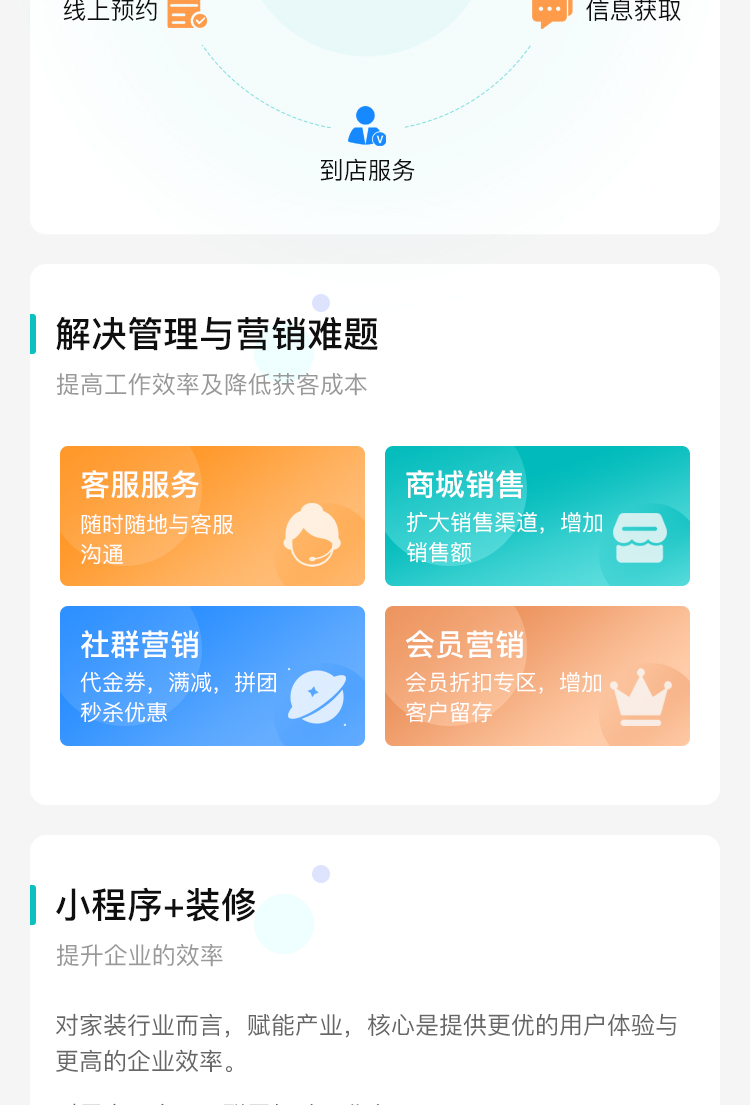 微信服务定制, 小程序定制, 装修, 家居, 建筑, 室内装修, 生活服务