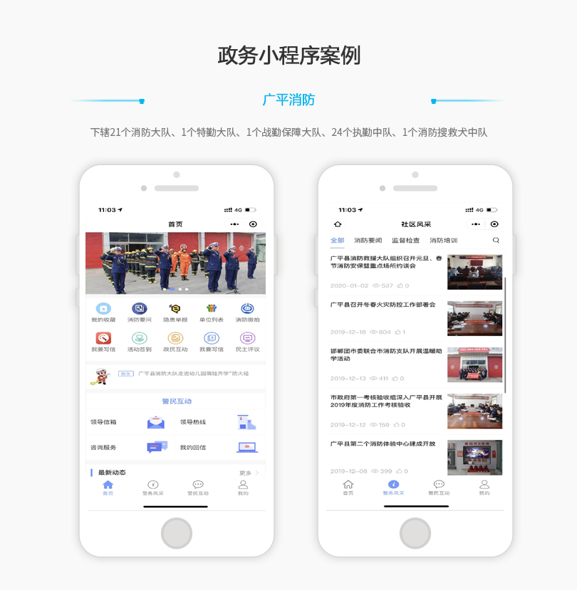 小程序, 政务民生