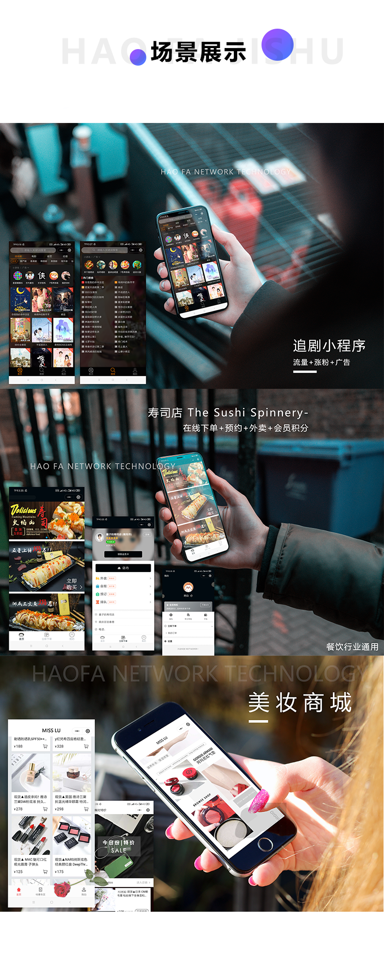 微信服务定制, 小程序定制, 小程序商城