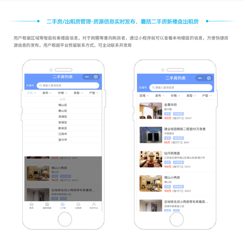 小程序, 生活服务, 房产