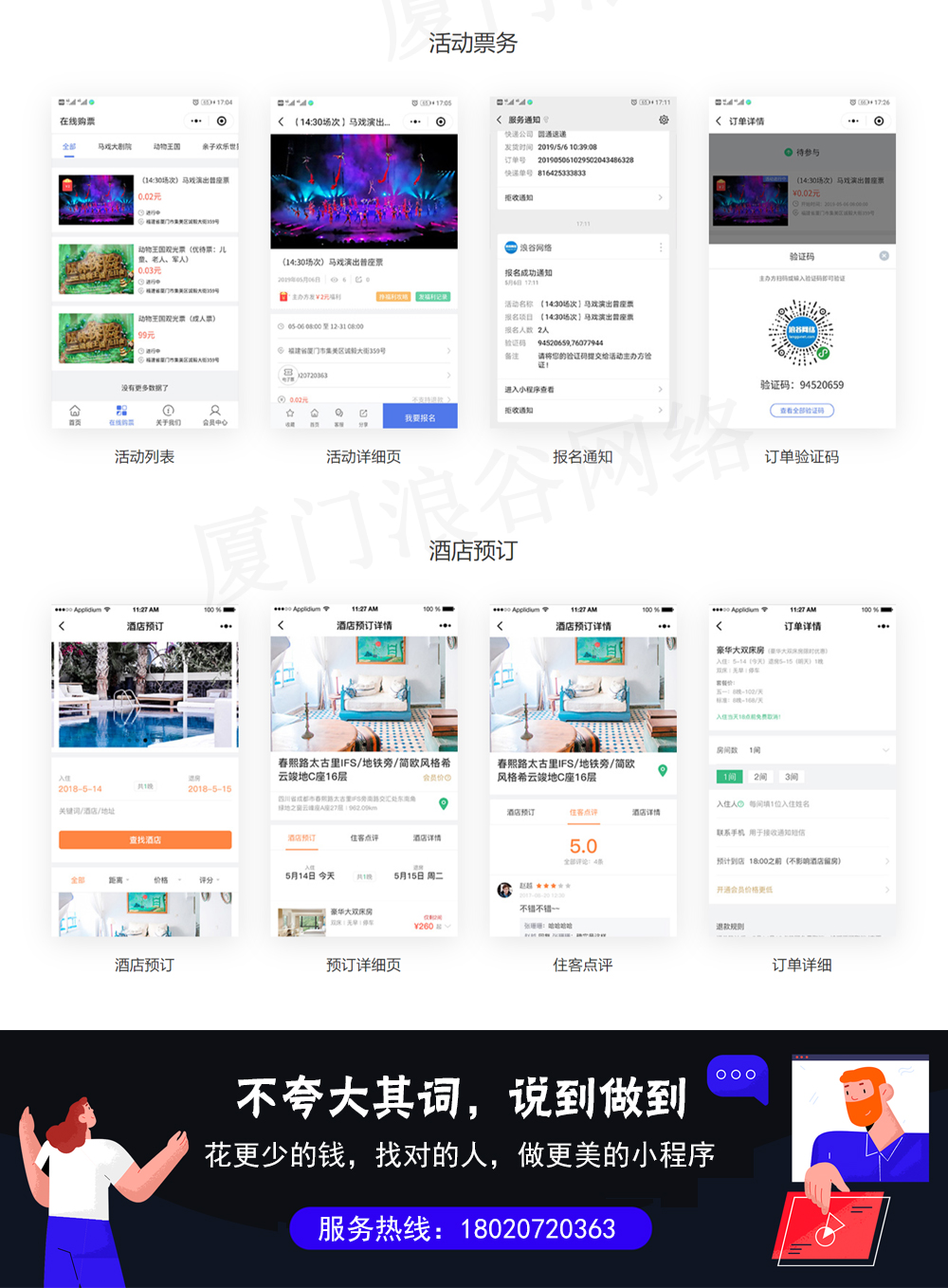微信服务定制, 小程序定制, 电商零售, 餐饮外卖, 生活服务, 小程序商城, 小程序官网