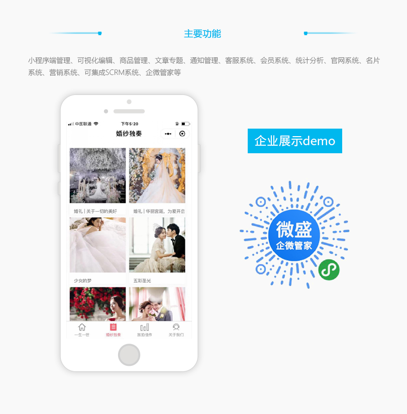 小程序, 小程序官网, 企业展示