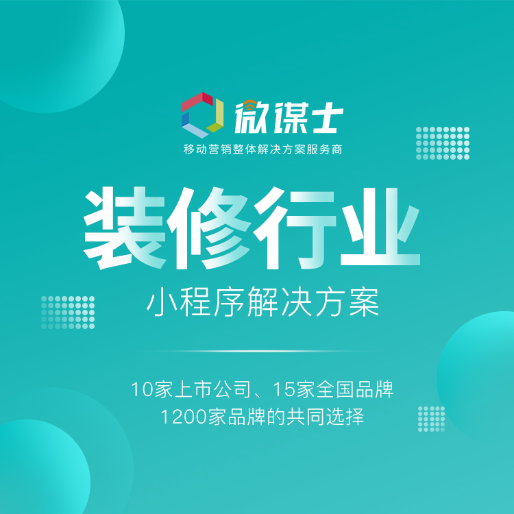微信服务定制, 小程序定制, 装修, 家居, 建筑, 室内装修, 生活服务