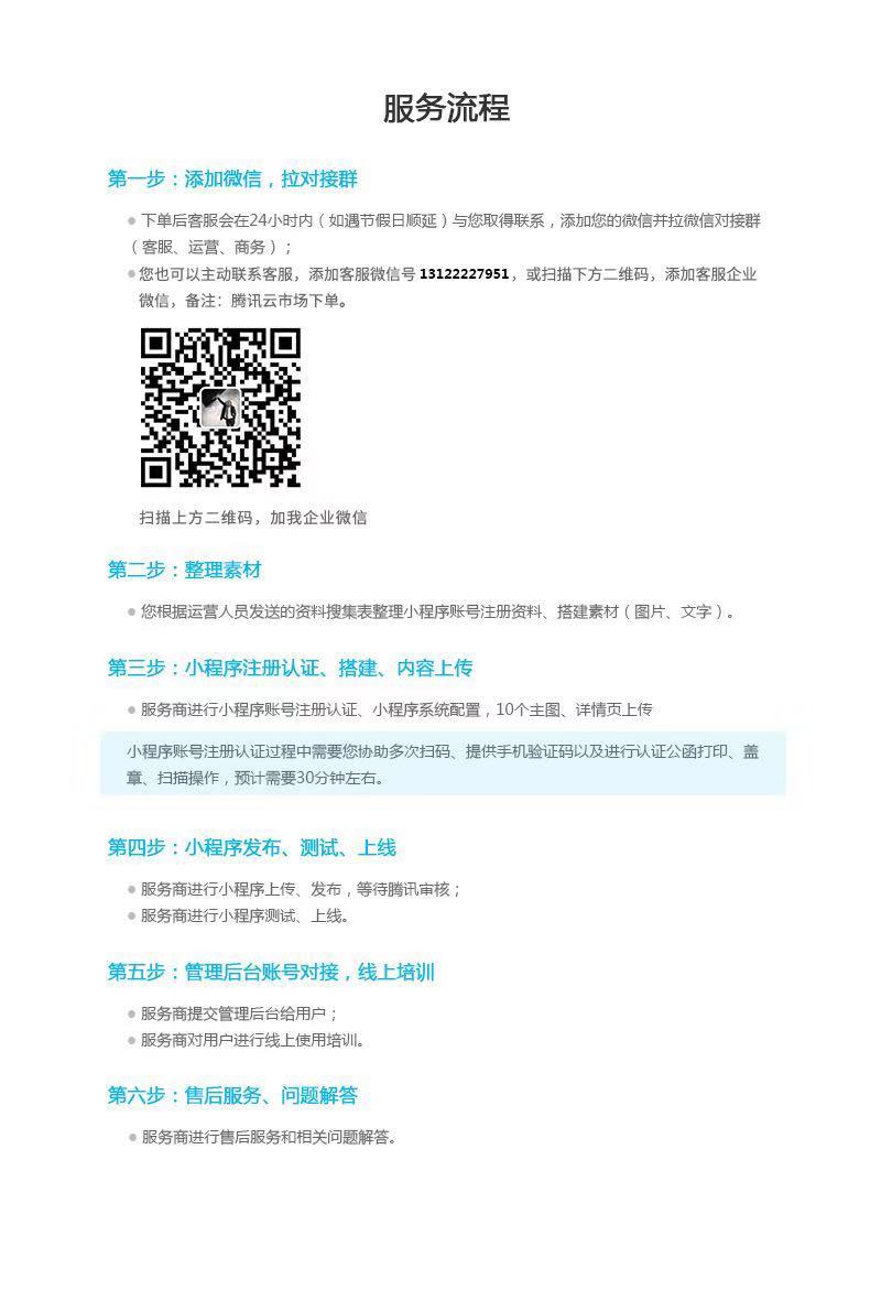 微信服务定制, 小程序定制