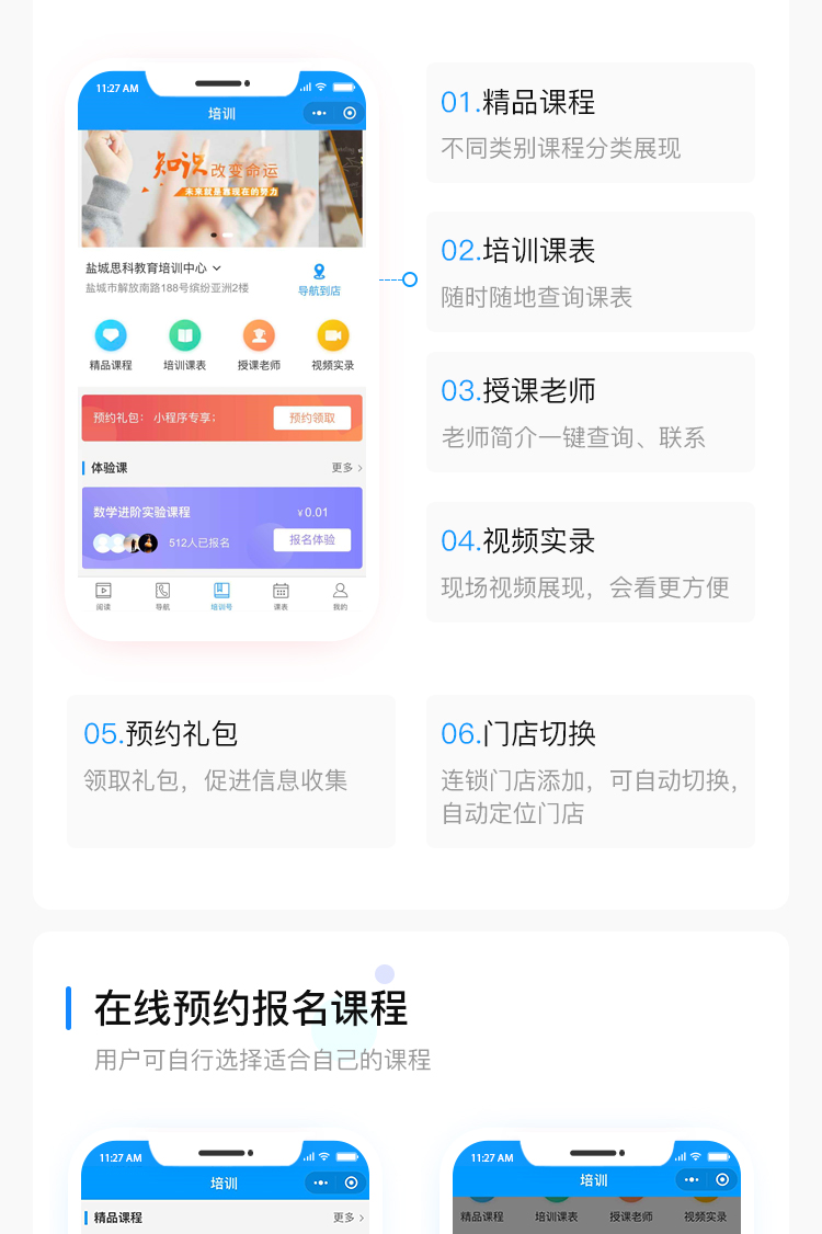 微信服务定制, 小程序定制, 生活服务, 小程序商城, 教育培训, 课程, 学习