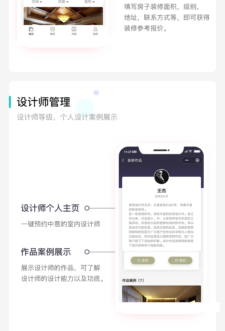 微信服务定制, 小程序定制, 装修, 家居, 建筑, 室内装修, 生活服务
