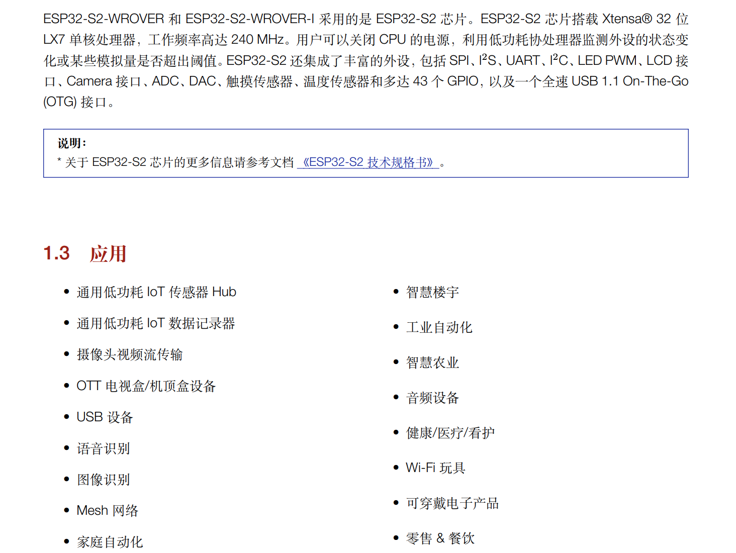 应用开发, 应用开发, WiFi, MCU, 功能强大, 丰富外设