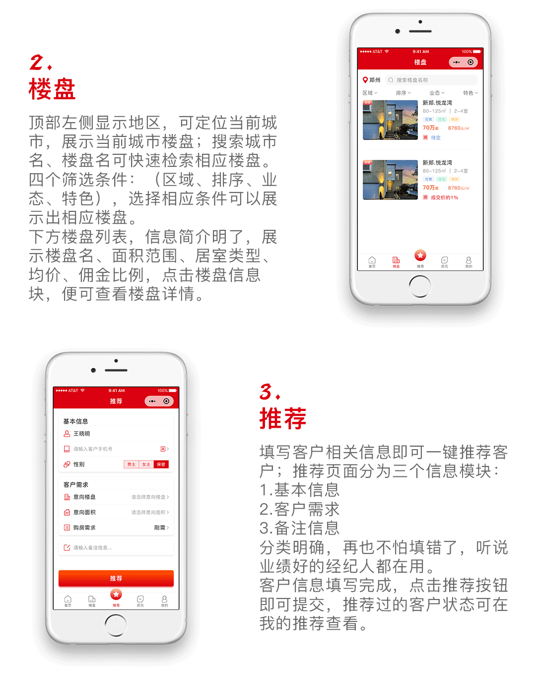 微信服务定制, 小程序定制, 全名经纪人, 房产报备, 恒房通, 小程序源码, App源码