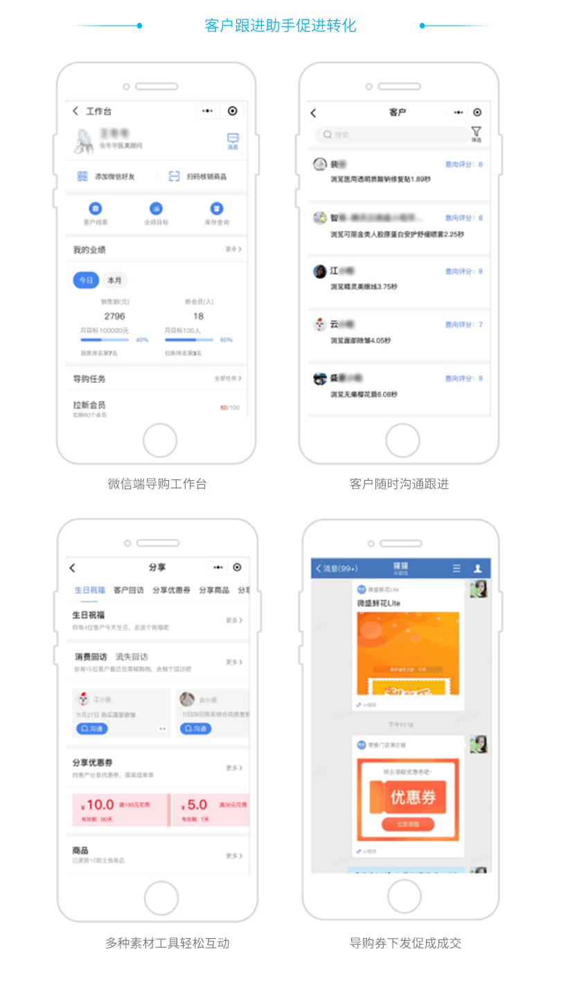 小程序, 其它, 客户管理