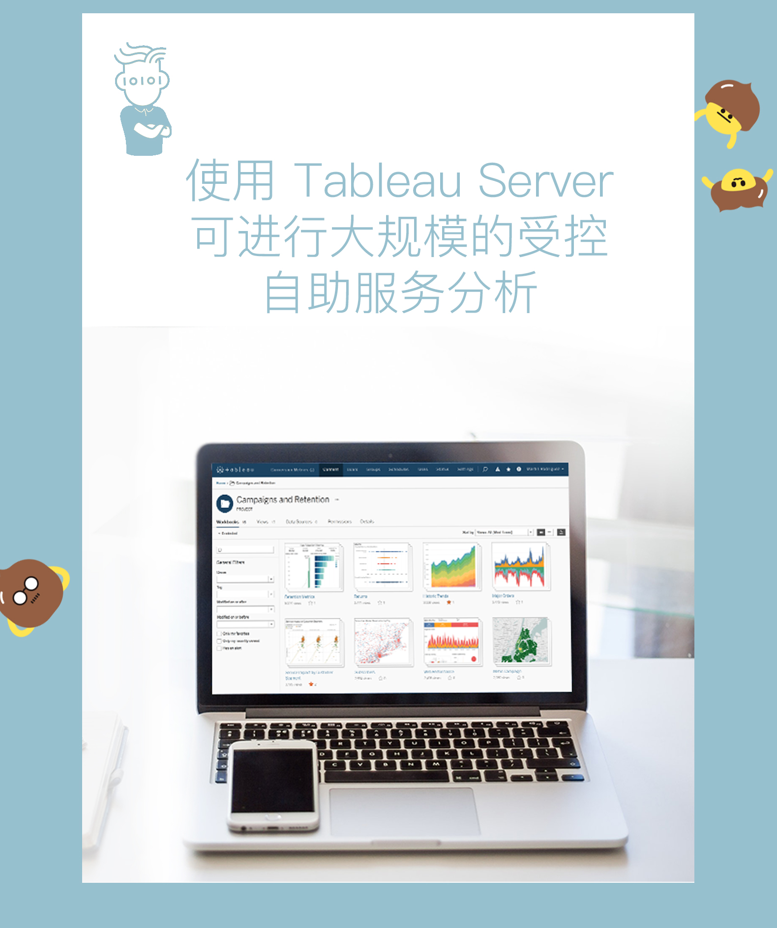 账号开通, 工具软件, 数据处理, Tableau, TableauSever