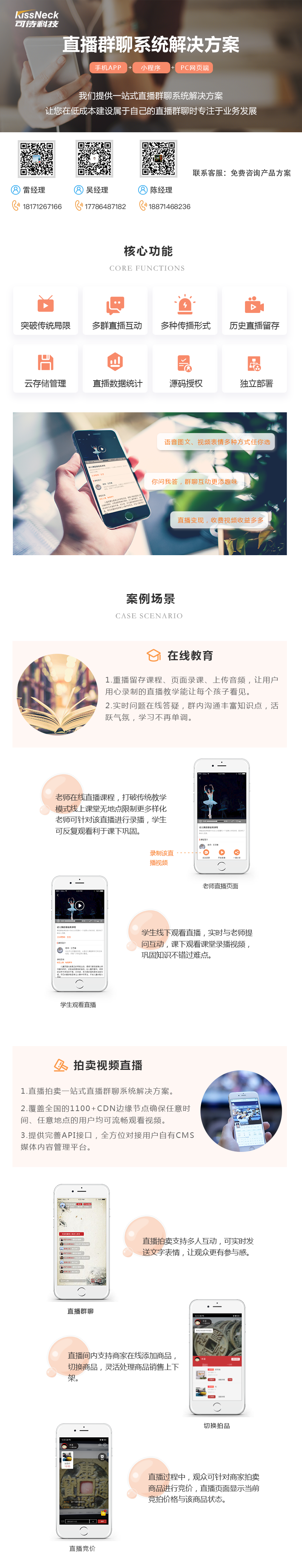 网站定制, 网站定制, 系统开发, 定制APP, 苹果APP, 直播APP