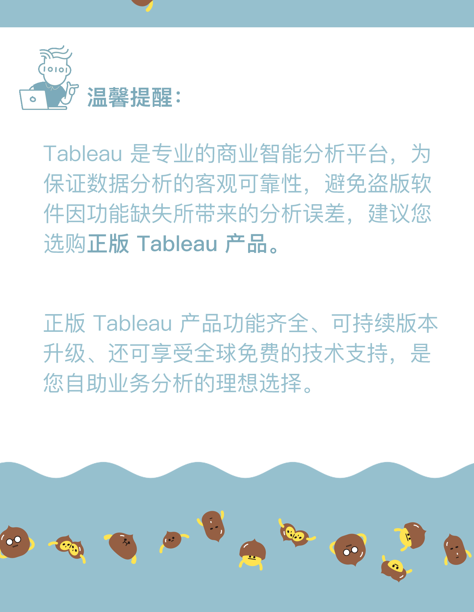 账号开通, 工具软件, 数据处理, Tableau, TableauSever