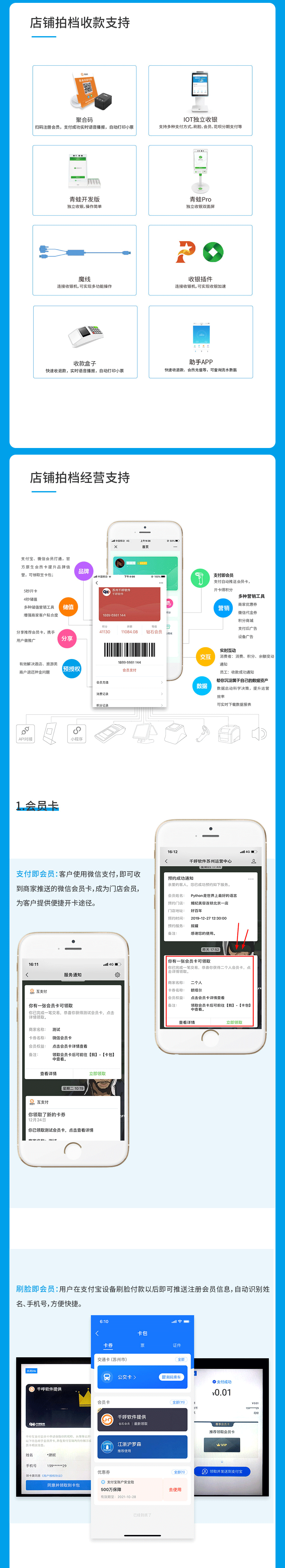 账号开通, 工具软件, 聚合支付, 支付即会员, 智慧经营, 数字化转型