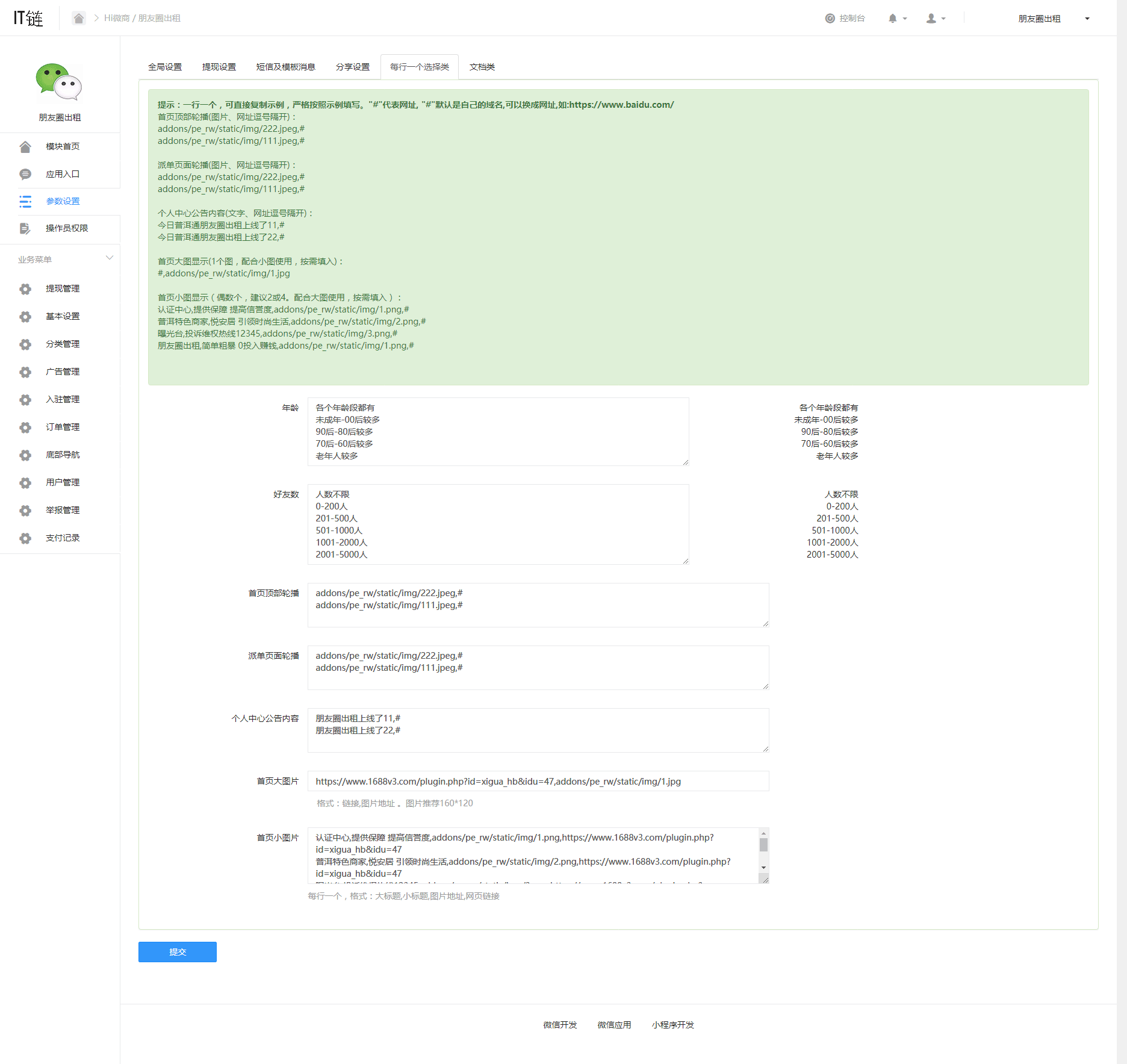 小程序, 其它, 朋友圈, 朋友圈入驻, 朋友圈派单, 朋友圈广告, 朋友圈出租