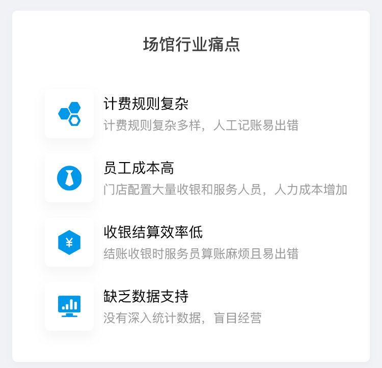 小程序, 生活服务, 运动, 门店收银, 房台管理, 场地管理, 会员营销