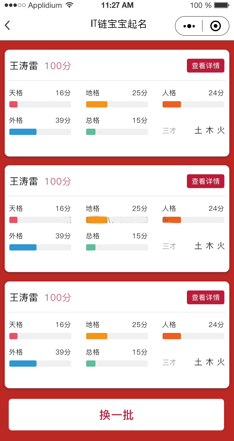 小程序, 其它, 宝宝起名, 重名查询, 起名查询