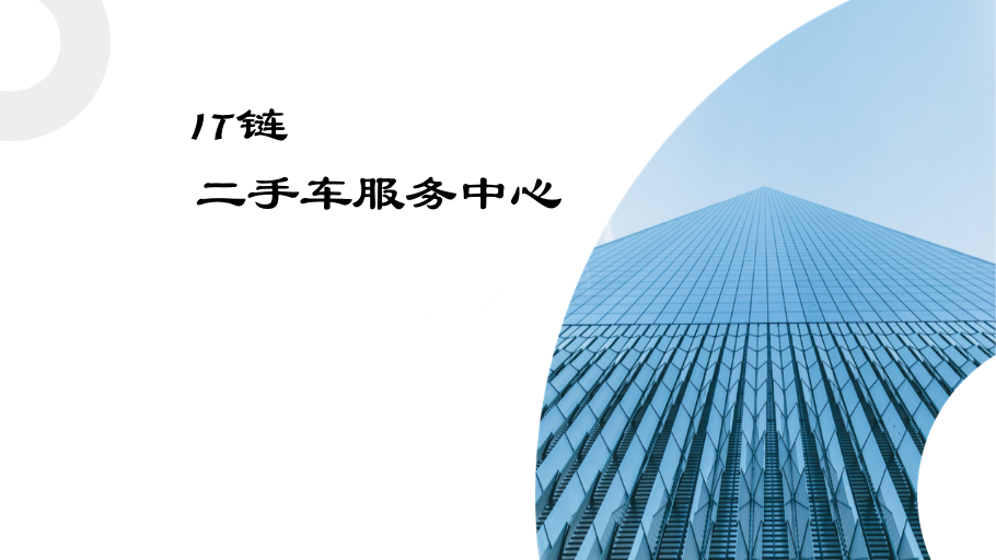 小程序, 其它, 二手车买卖, 二手车交易, 二手车回收, 二手车预约