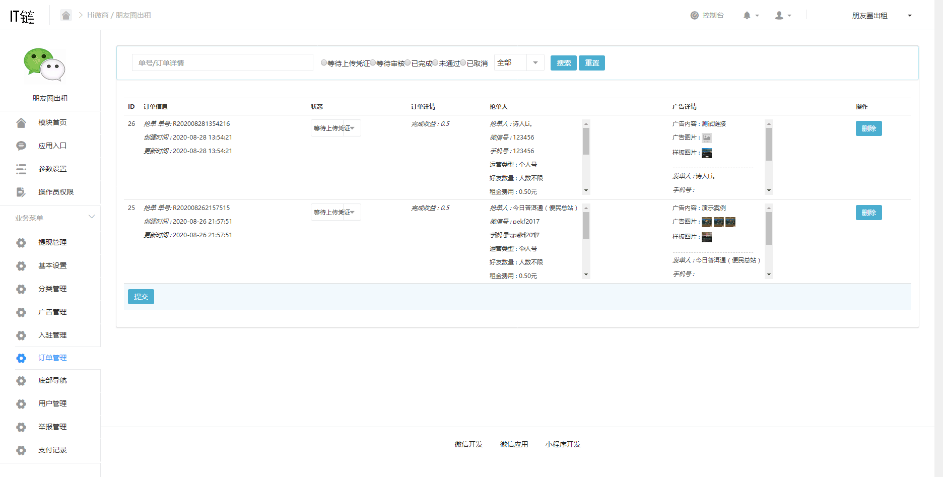 小程序, 其它, 朋友圈, 朋友圈入驻, 朋友圈派单, 朋友圈广告, 朋友圈出租