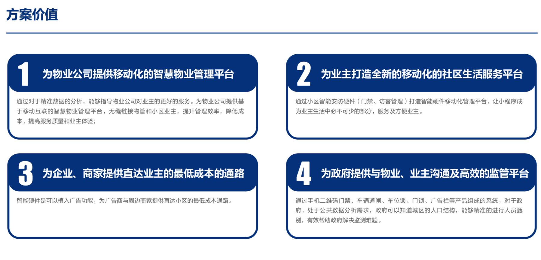 应用开发, 应用开发, 小程序开门, 社区商圈, 物业管理, 物联网, saas模式