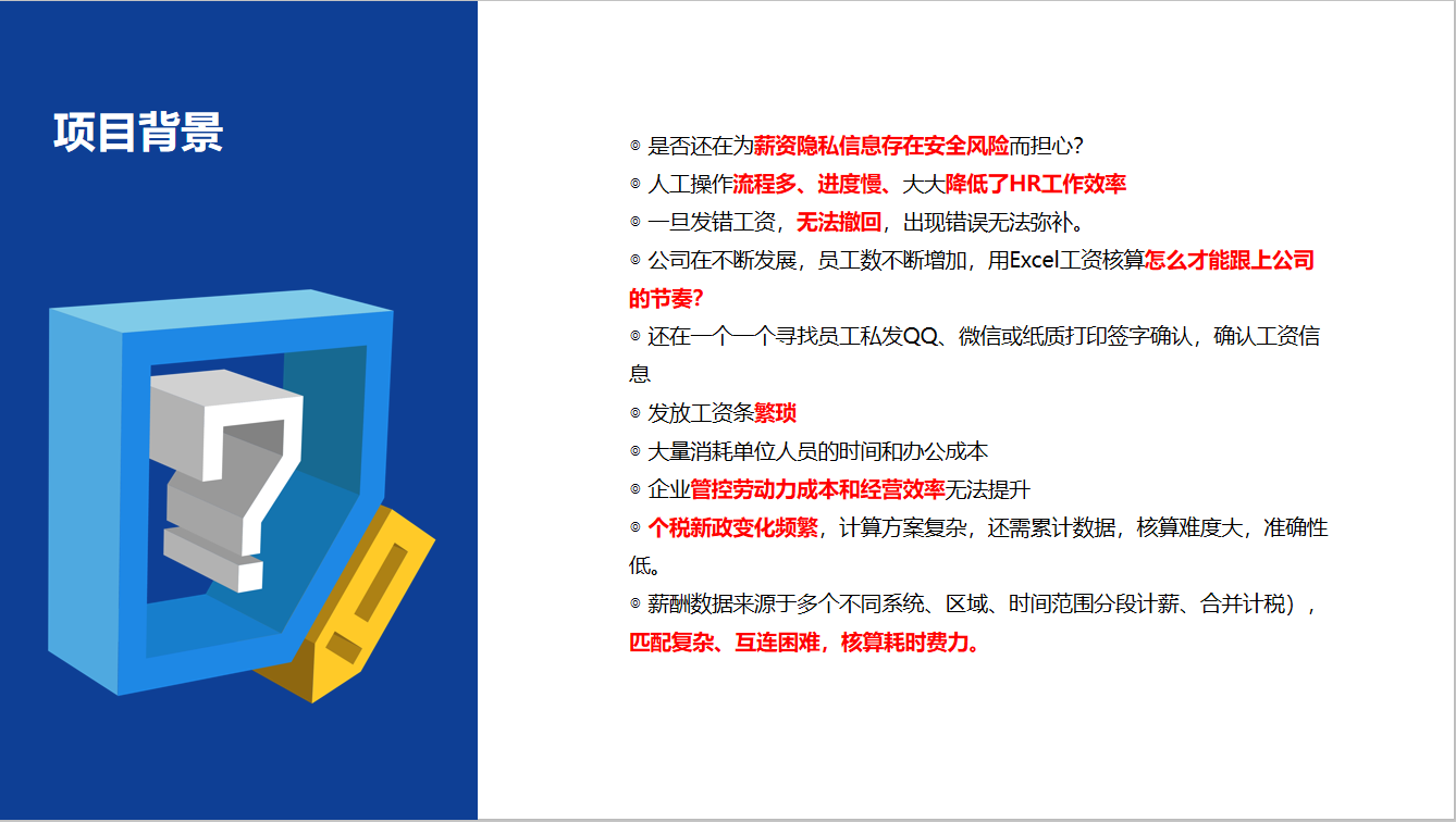 企业应用, 财务管理, 工资条, 薪酬系统, 智能工资条, 批量群发工资条, 在线工资条发送