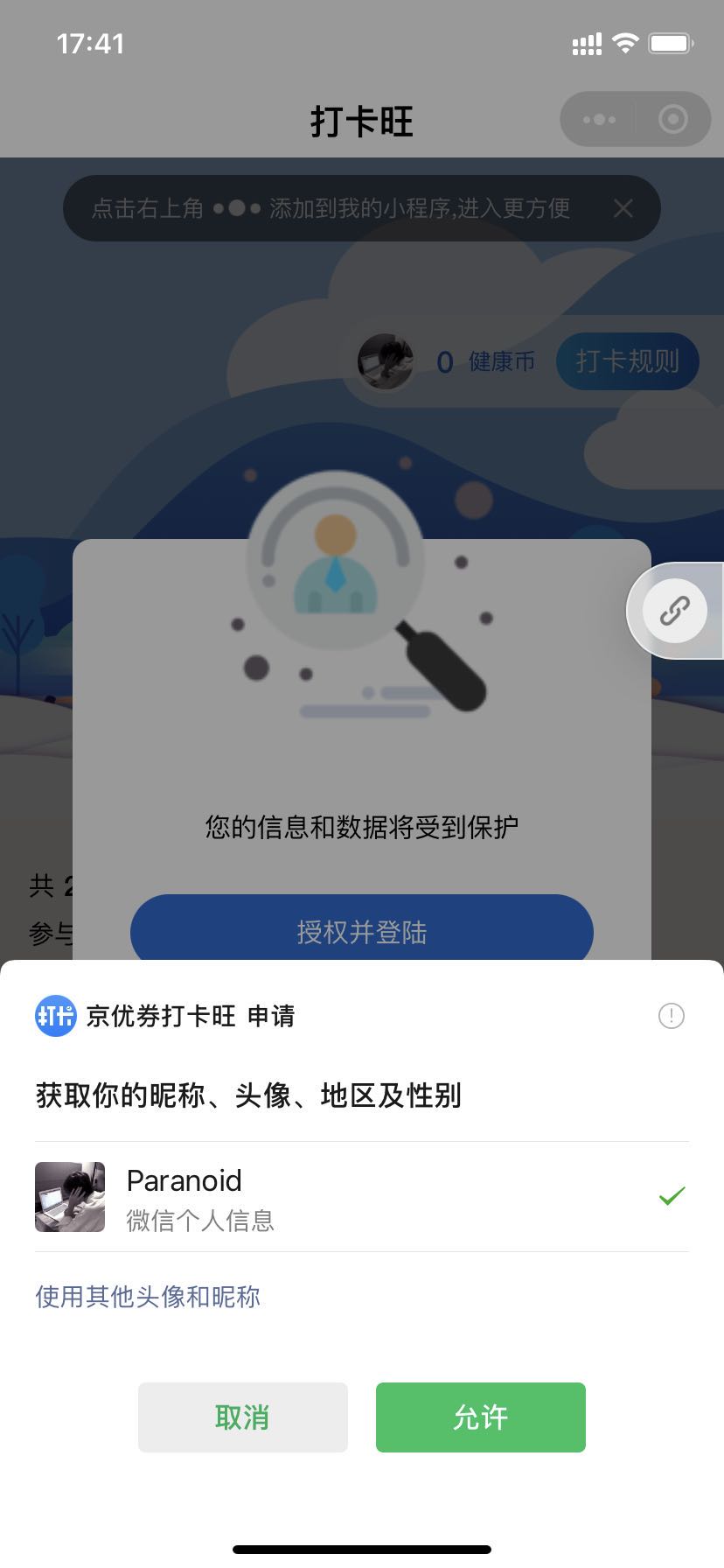 小程序, 其它, 打卡, 签到, 早起打卡