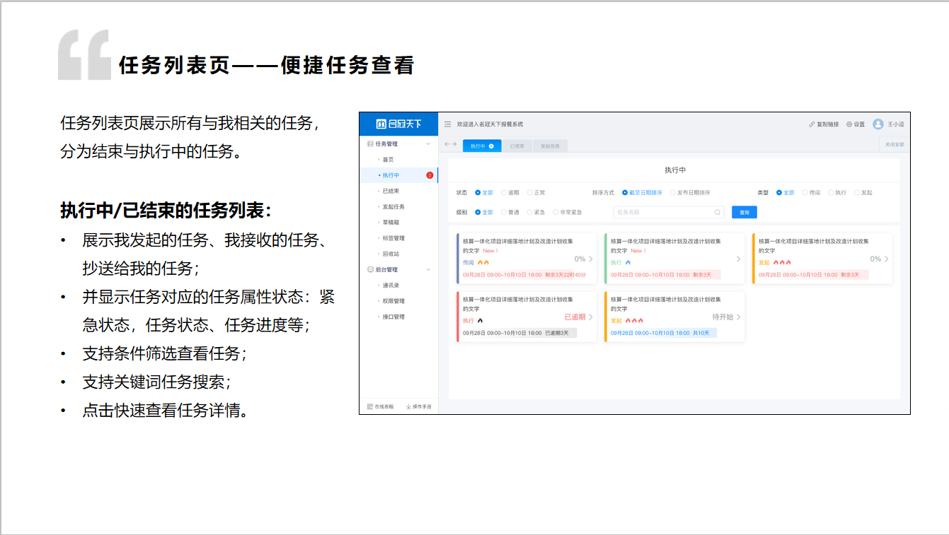 企业应用, 办公管理