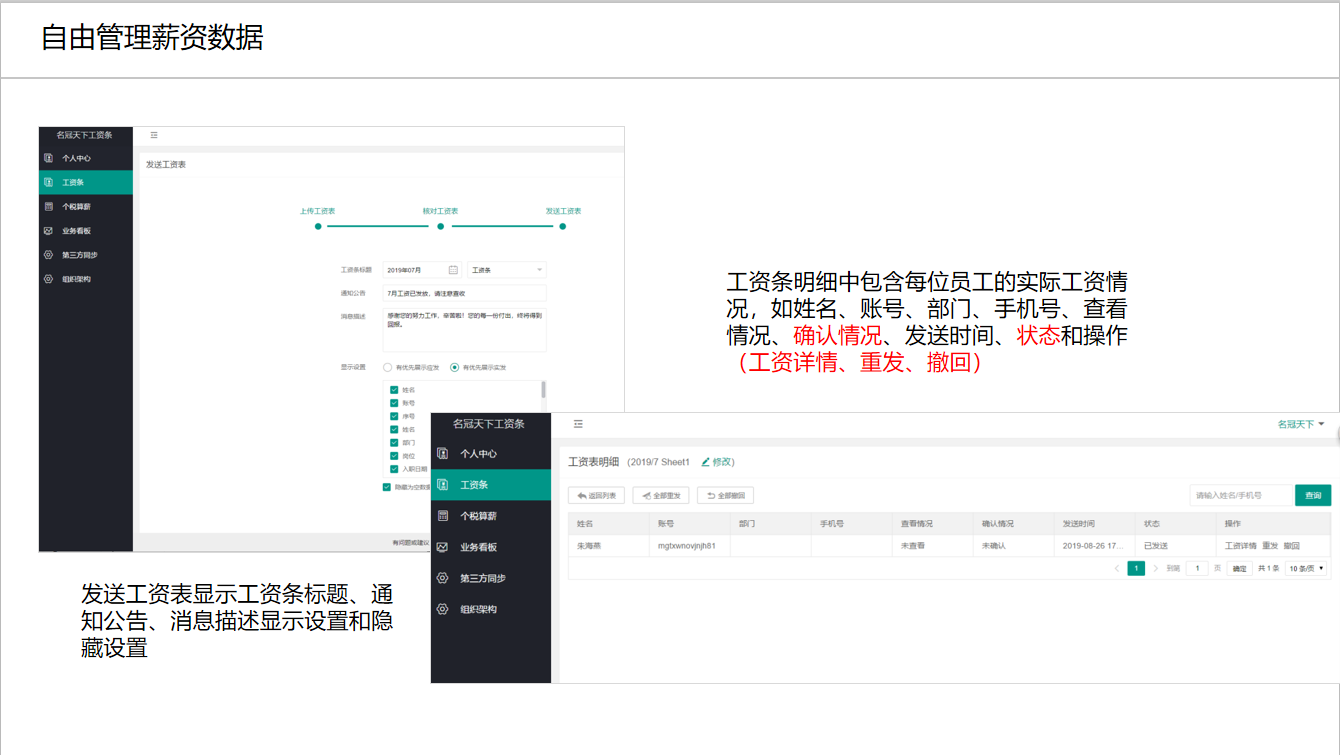 企业应用, 财务管理, 工资条, 薪酬系统, 智能工资条, 批量群发工资条, 在线工资条发送