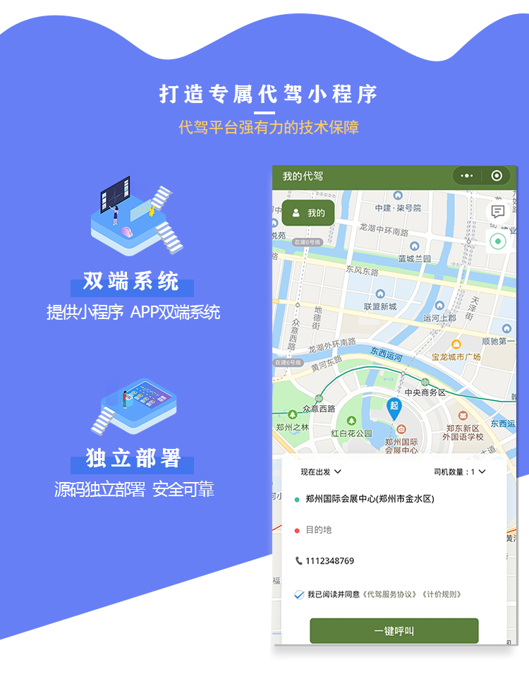小程序, 生活服务, 代驾系统, 代驾小程序, 代驾软件, 代驾平台, 代驾