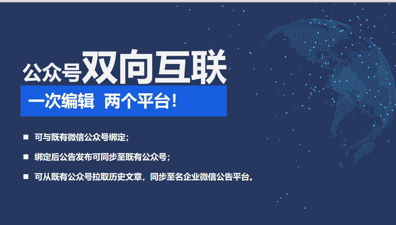 企业应用, 办公管理, 公告, 新闻, 企业内刊, 企业微信, 通知公告