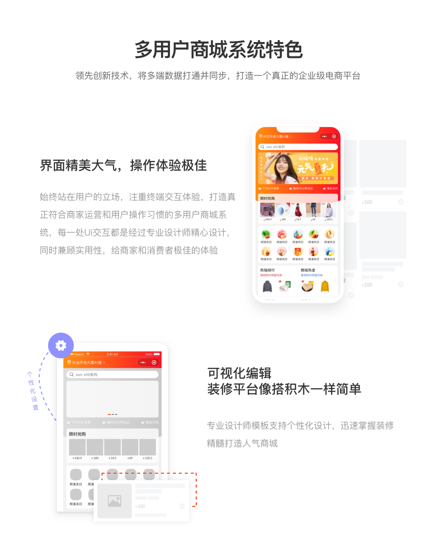 APP开发, APP开发, 多商户商城, 定制APP, 电商系统, 商城app, b2b2c商城系统