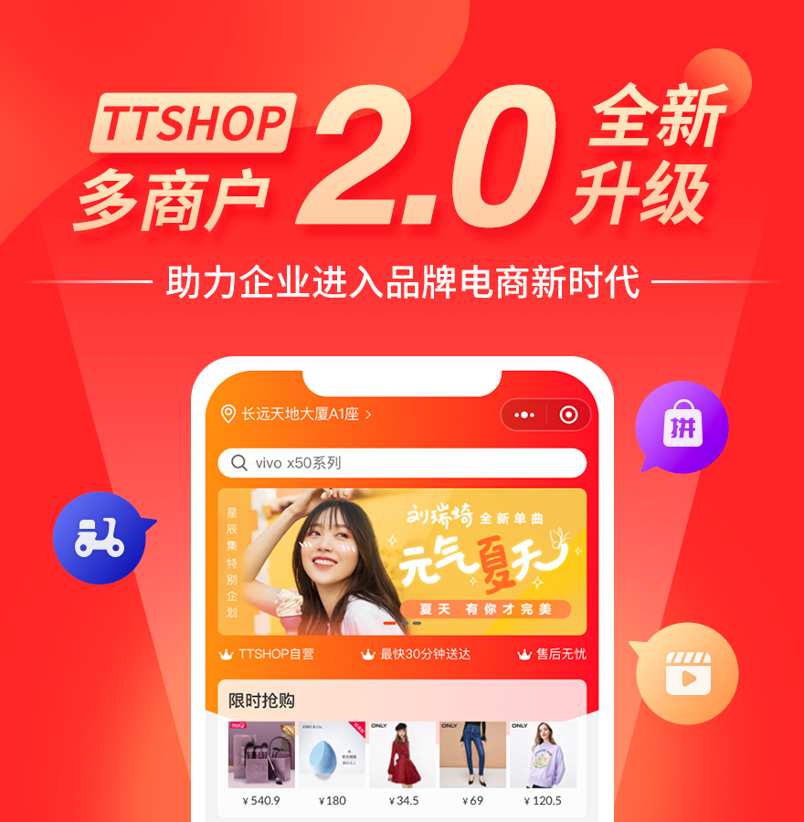 APP开发, APP开发, 多商户商城, 定制APP, 电商系统, 商城app, b2b2c商城系统