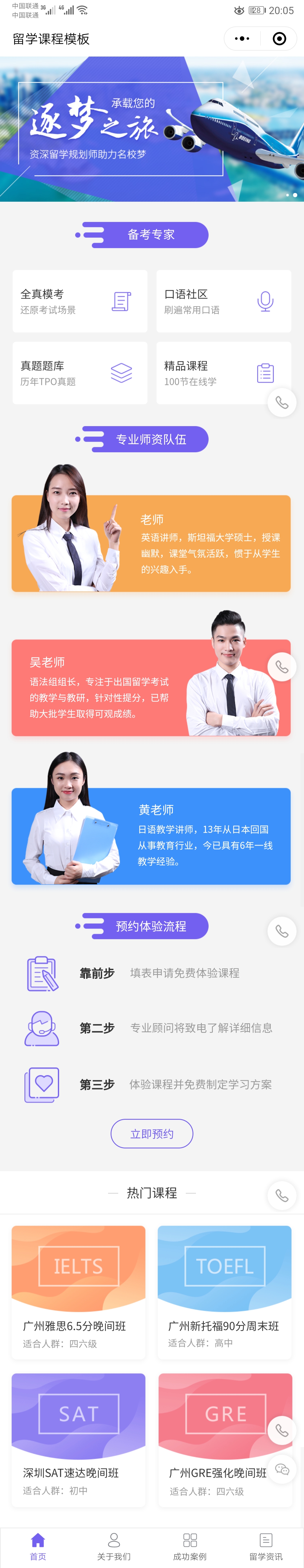 小程序, 小程序官网, 企业官网, 开始, 答题, 题库