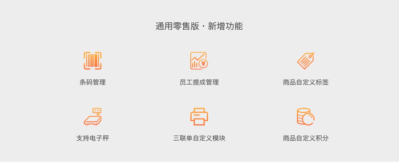 企业应用, 销售管理, 零售, 门店, 进销存, 库存管理, 开店