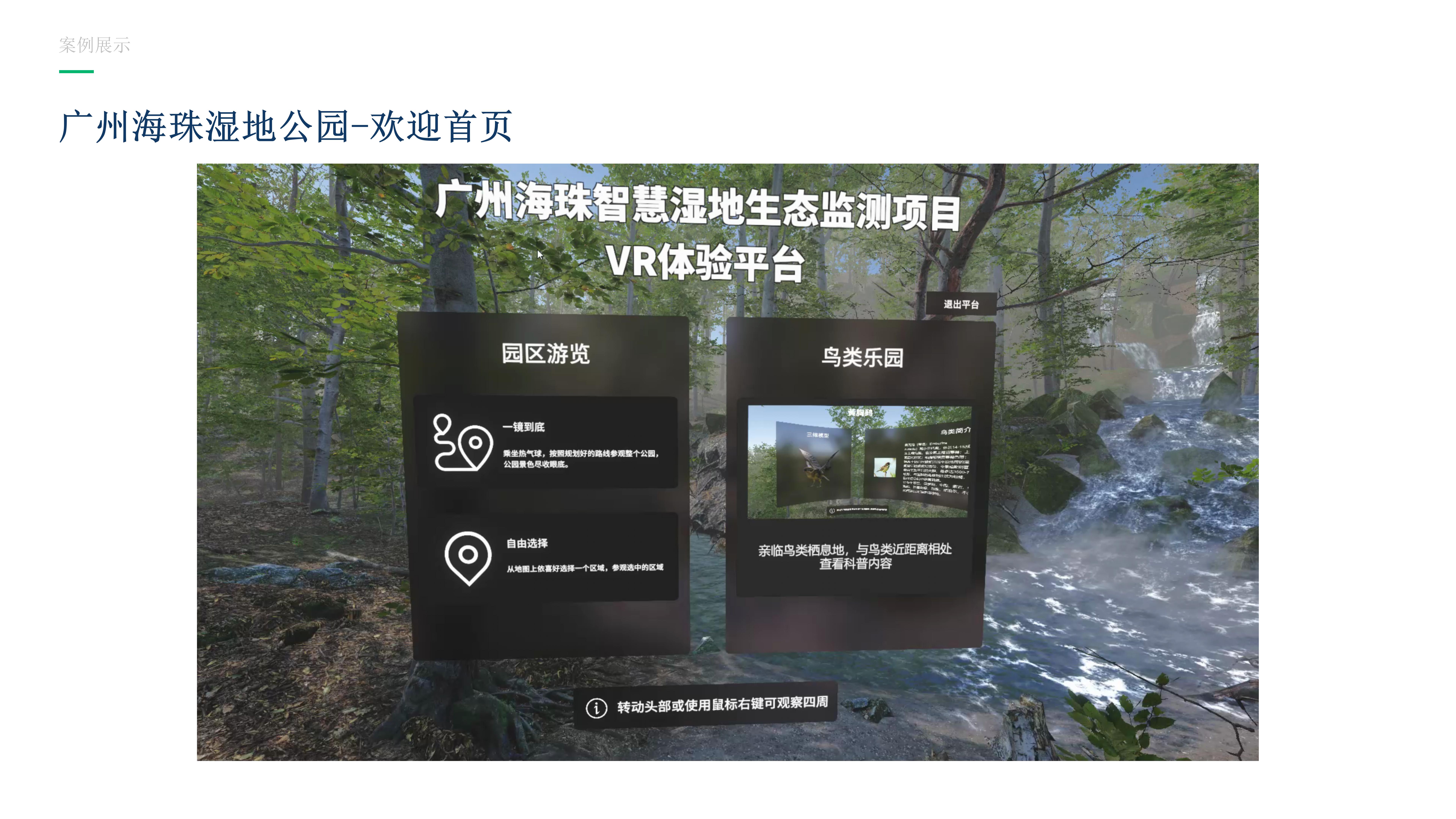 应用开发, 应用开发, VR, 互动, VR互动