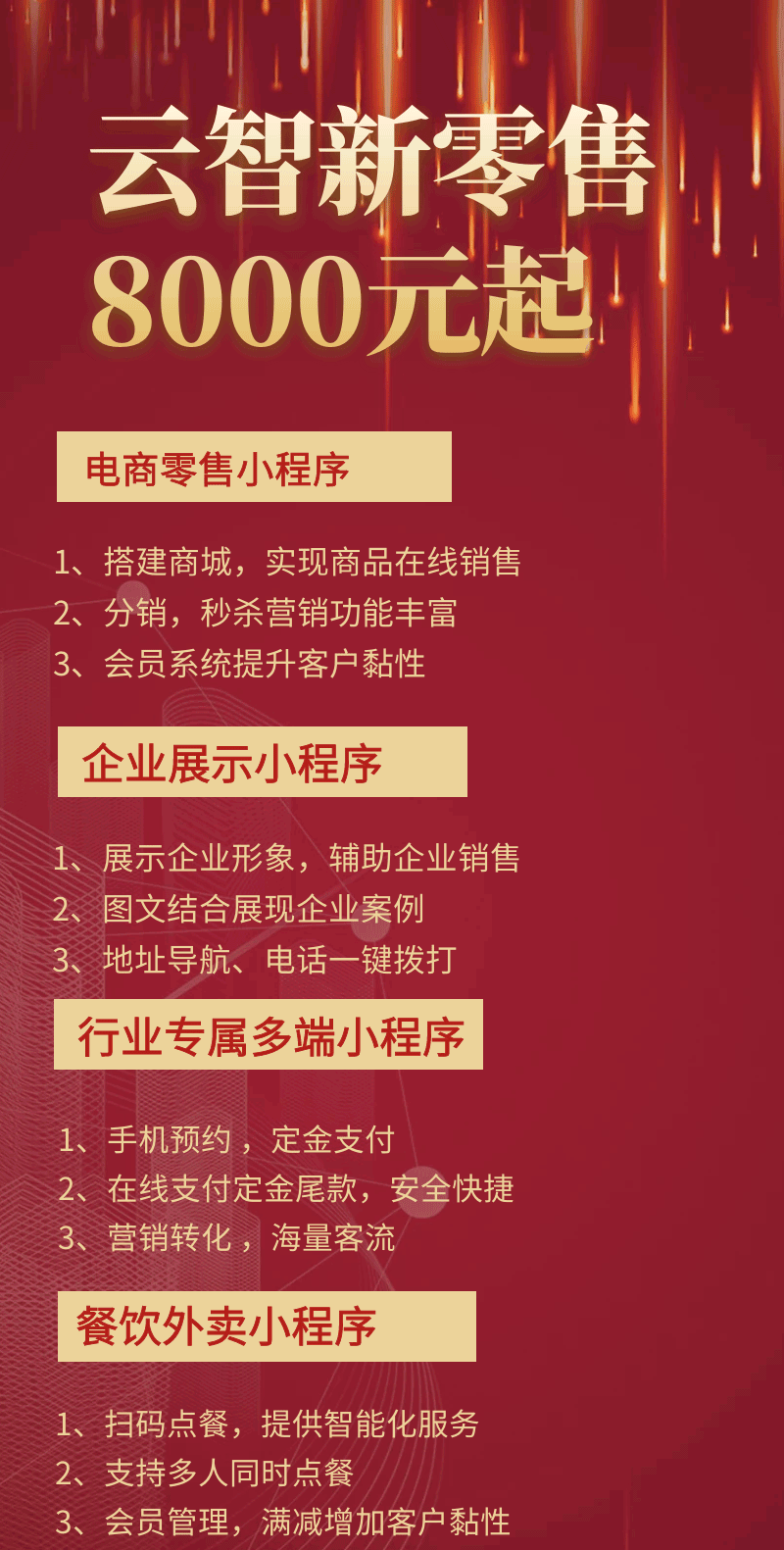 微信服务定制, 小程序定制, 餐饮外卖, 企业展示, 电商零售, 小程序官网, 小程序商城