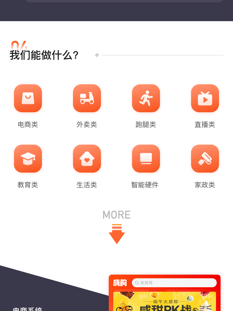 APP开发, APP开发, 定制APP, 电商APP, 直播APP, 社交APP, 安卓APP