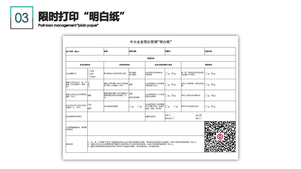 账号开通, 办公管理, 贷后检查, 贷款安全巡检, 金融安全管控, 贷款巡检, 贷款安全