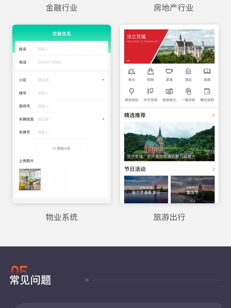 APP开发, APP开发, 定制APP, 电商APP, 直播APP, 社交APP, 安卓APP