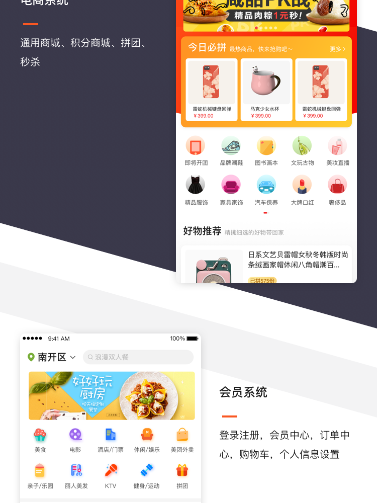 APP开发, APP开发, 定制APP, 电商APP, 直播APP, 社交APP, 安卓APP