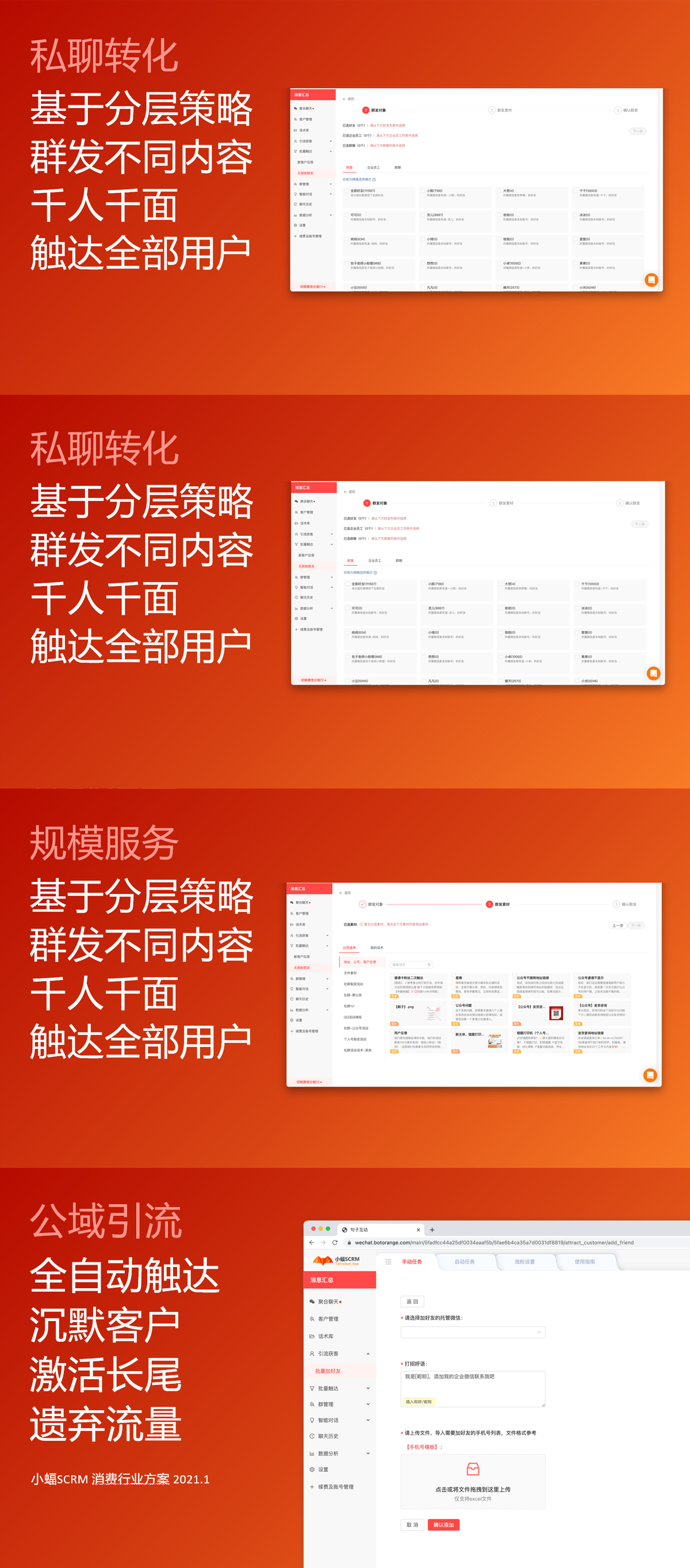 企业应用, 销售管理, 企业微信SCRM, 电商SAAS, CRM, 企微SCRM, 企业微信