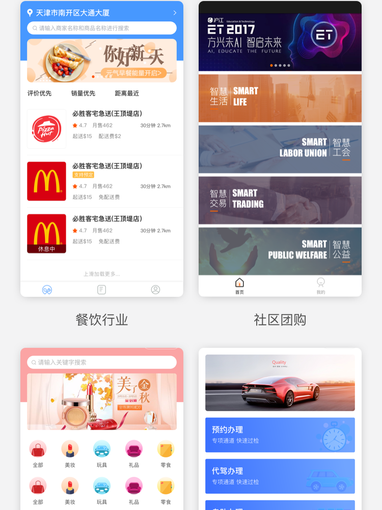 APP开发, APP开发, 定制APP, 电商APP, 直播APP, 社交APP, 安卓APP