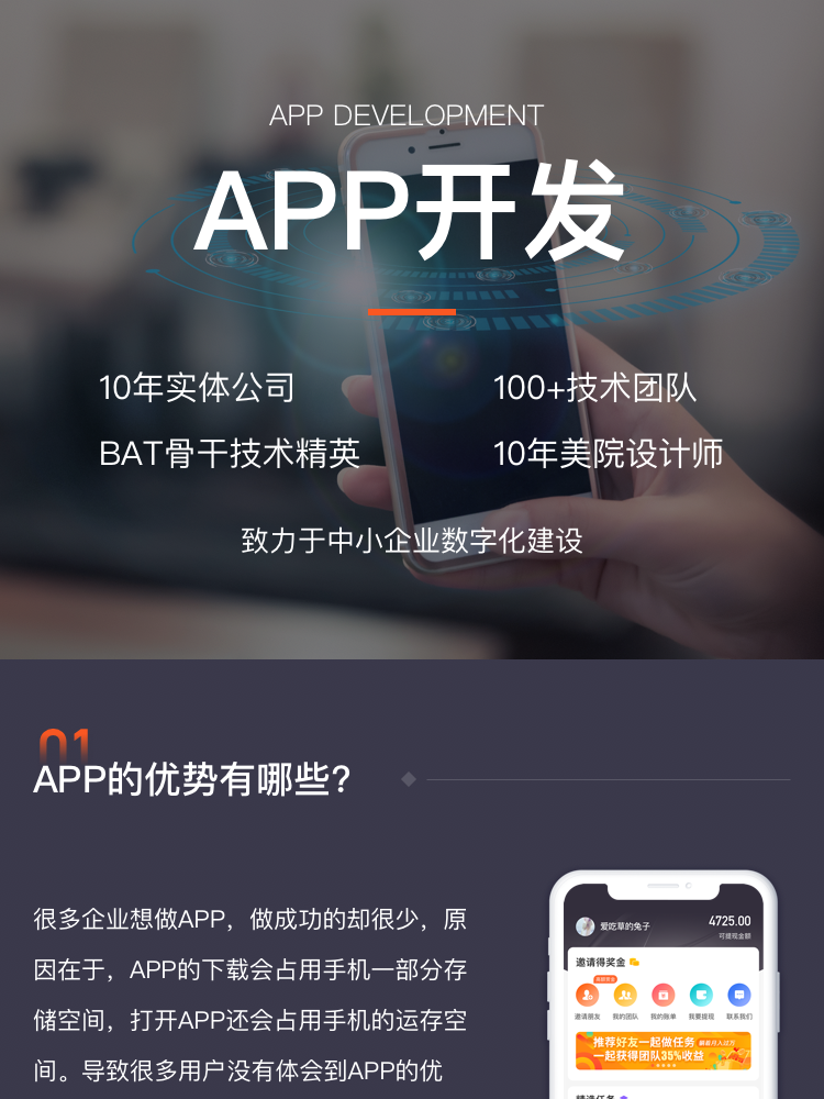 APP开发, APP开发, 定制APP, 电商APP, 直播APP, 社交APP, 安卓APP