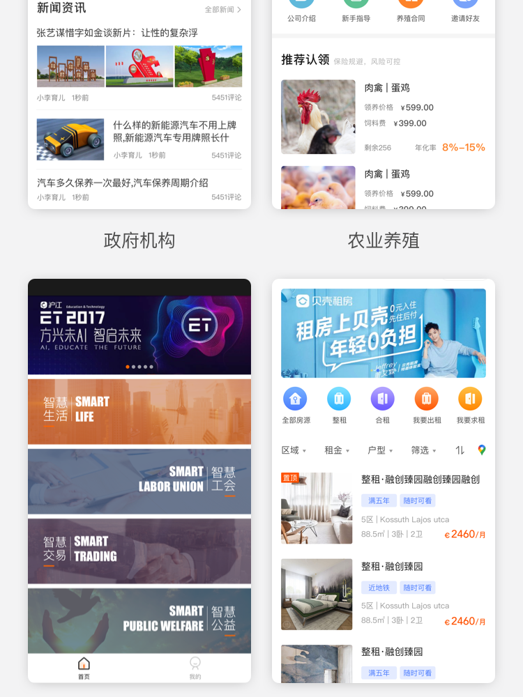 APP开发, APP开发, 定制APP, 电商APP, 直播APP, 社交APP, 安卓APP