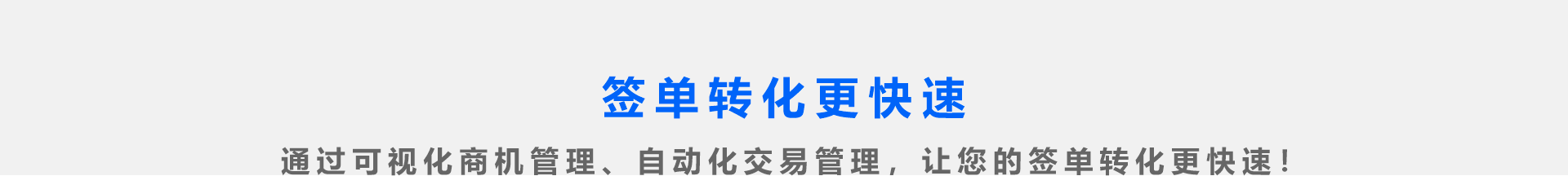 企业应用, 销售管理, 营销自动化