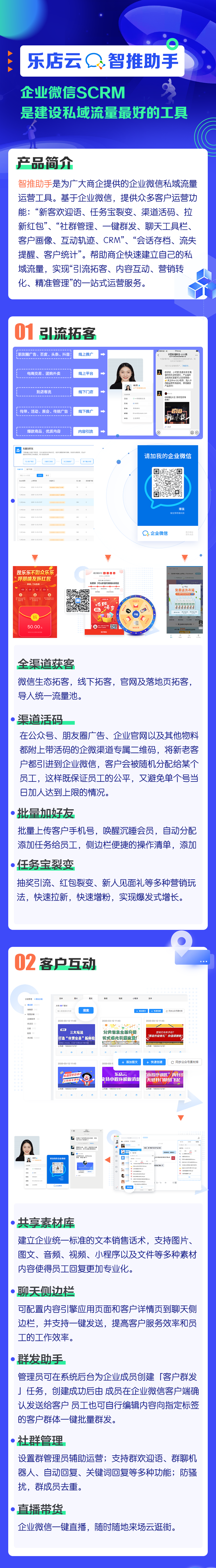 企业应用, 销售管理, 企业微信, SCRM, 客户管理, 私域流量, 数字营销